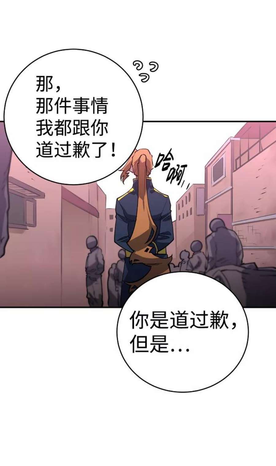 被迫成为反派赘婿23漫画,第14话 23图