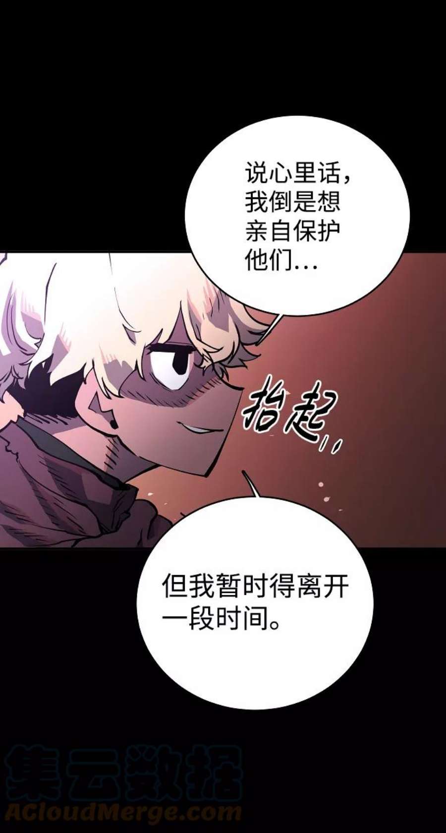 被迫成为反派赘婿23漫画,第14话 28图