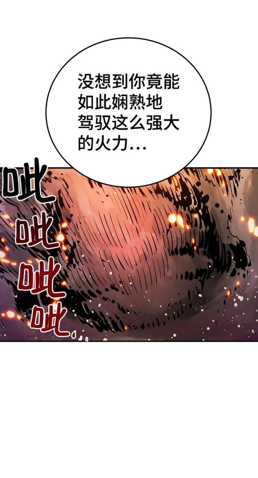 被迫成为反派赘婿23漫画,第107话 11图