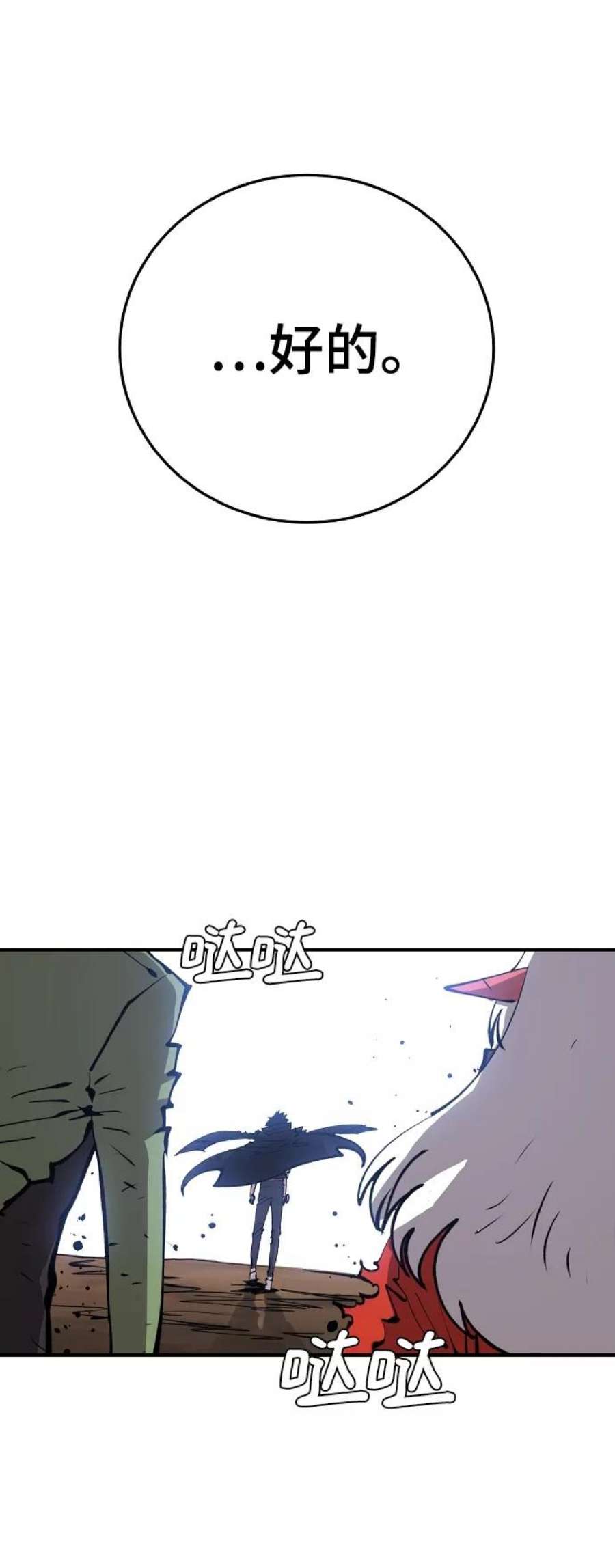 被迫成为反派赘婿23漫画,第107话 81图