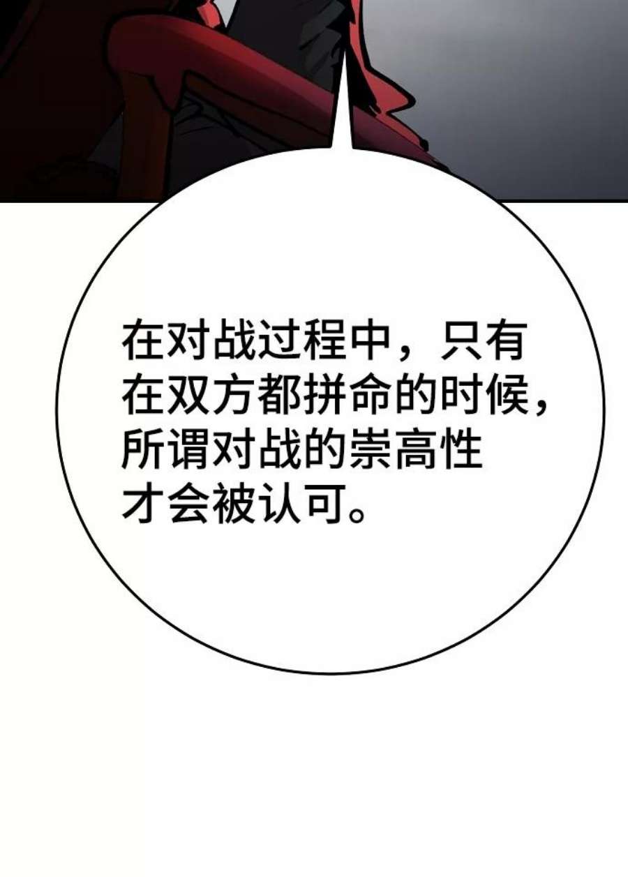 被迫成为玩家结局漫画,第107话 44图