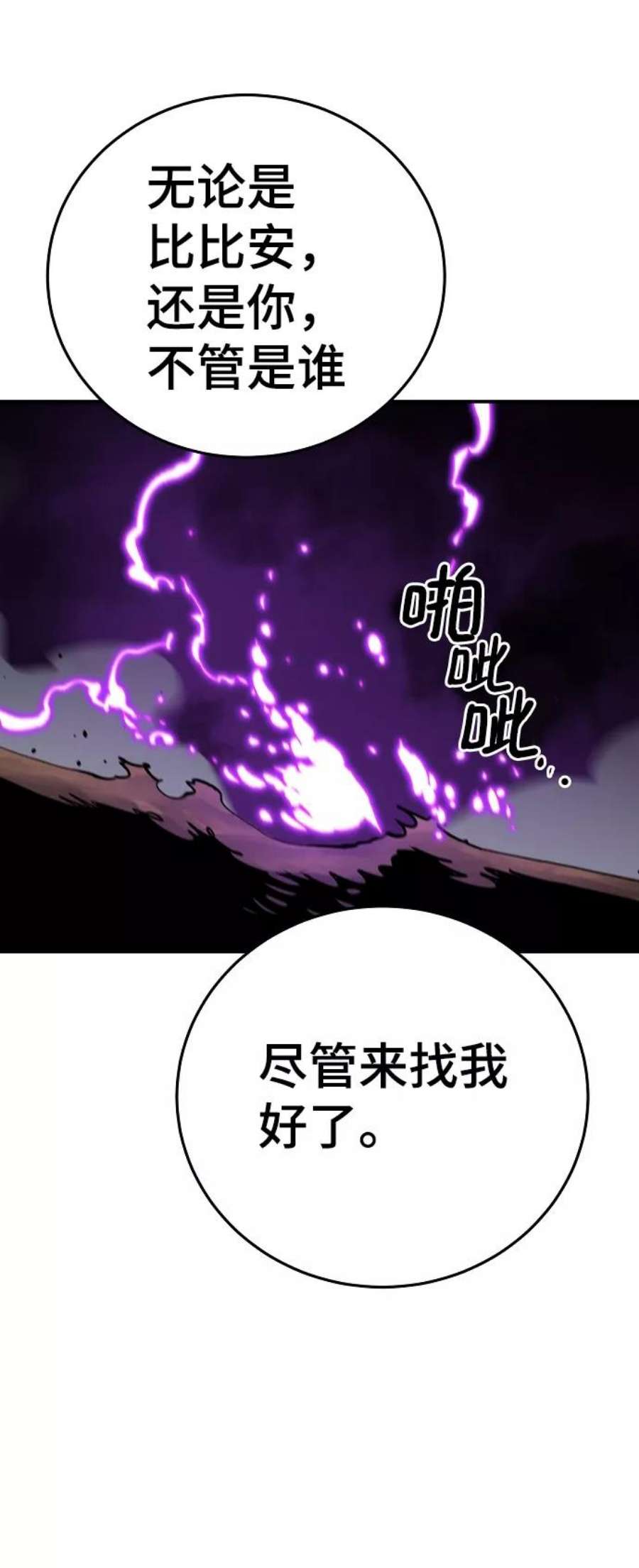 被迫成为反派赘婿23漫画,第107话 71图