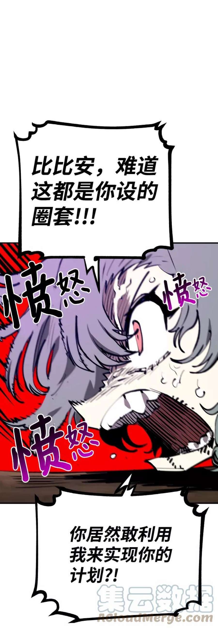 被迫成为玩家结局漫画,第107话 67图