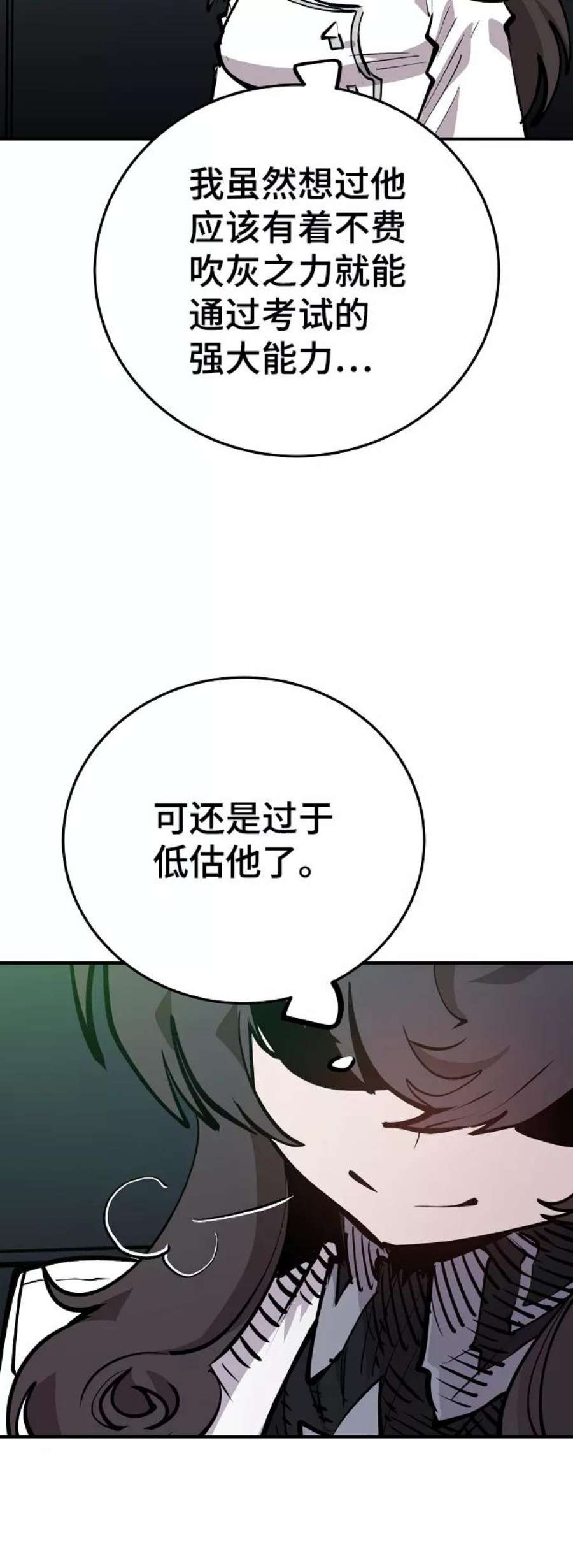 被迫成为反派赘婿23漫画,第109话 90图