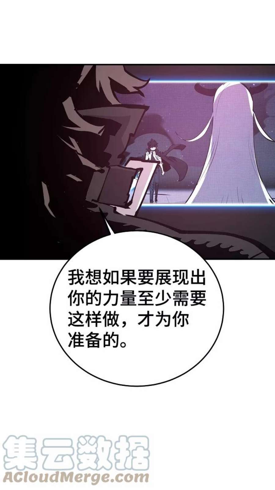 被迫成为反派赘婿23漫画,第109话 13图