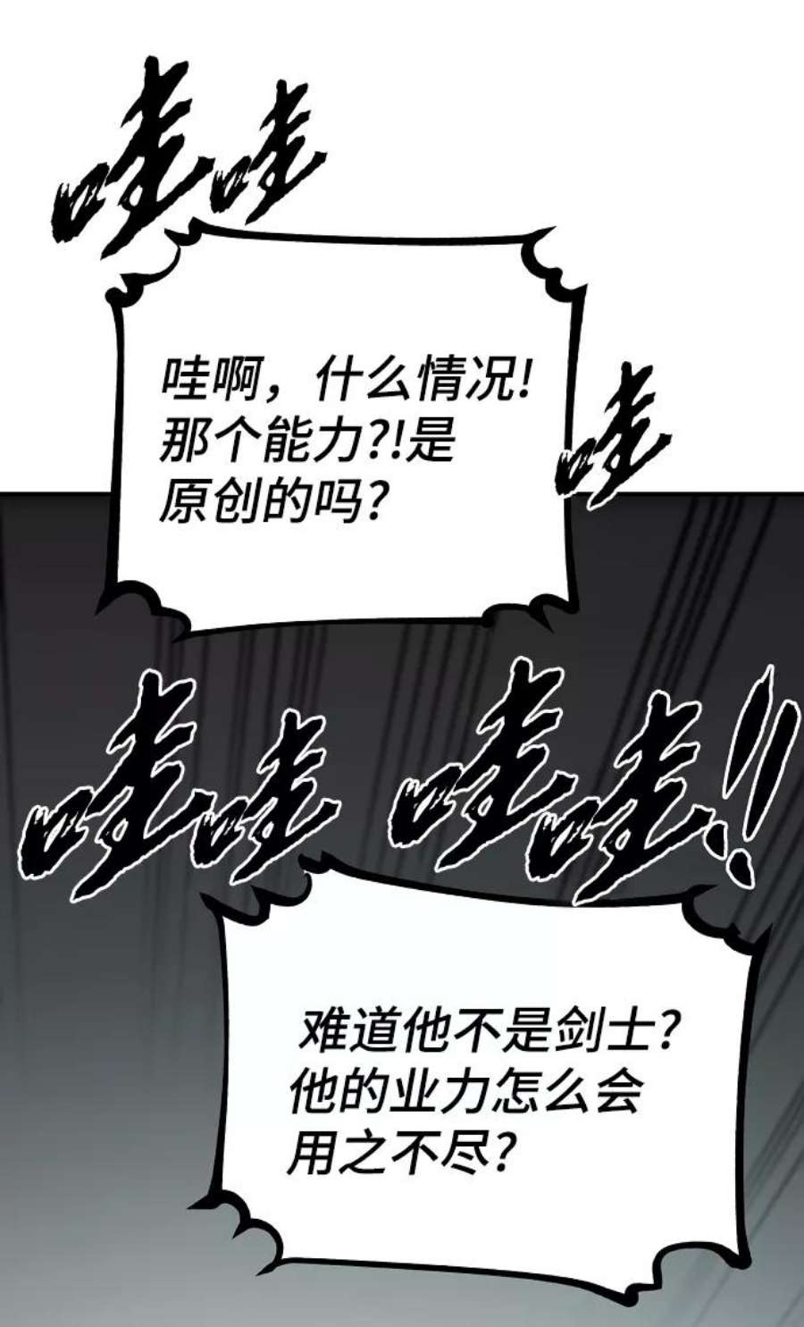 被迫成为反派赘婿23漫画,第109话 51图