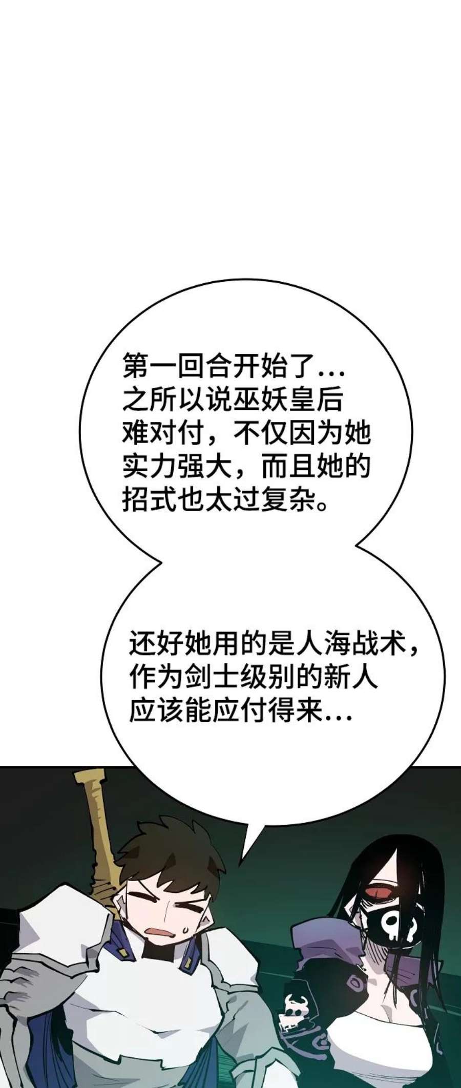 被迫成为反派赘婿23漫画,第109话 20图