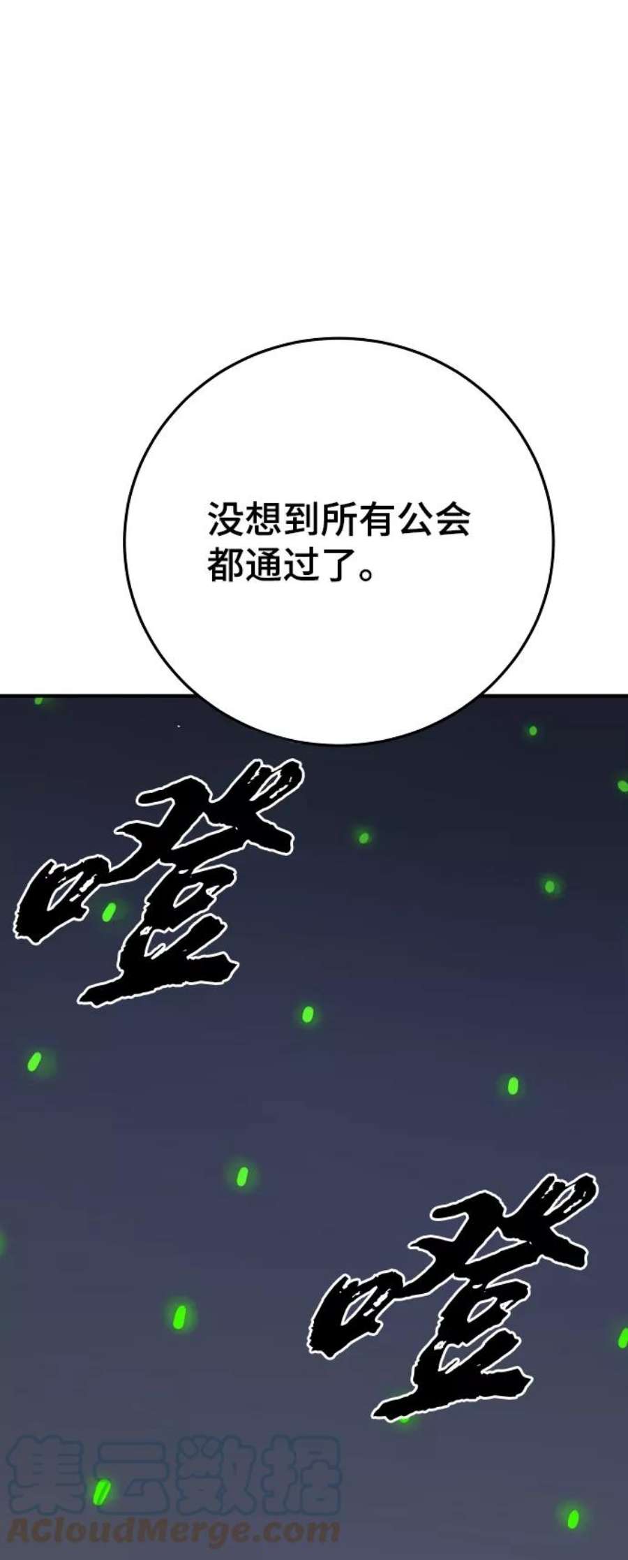 被迫成为反派赘婿23漫画,第109话 91图