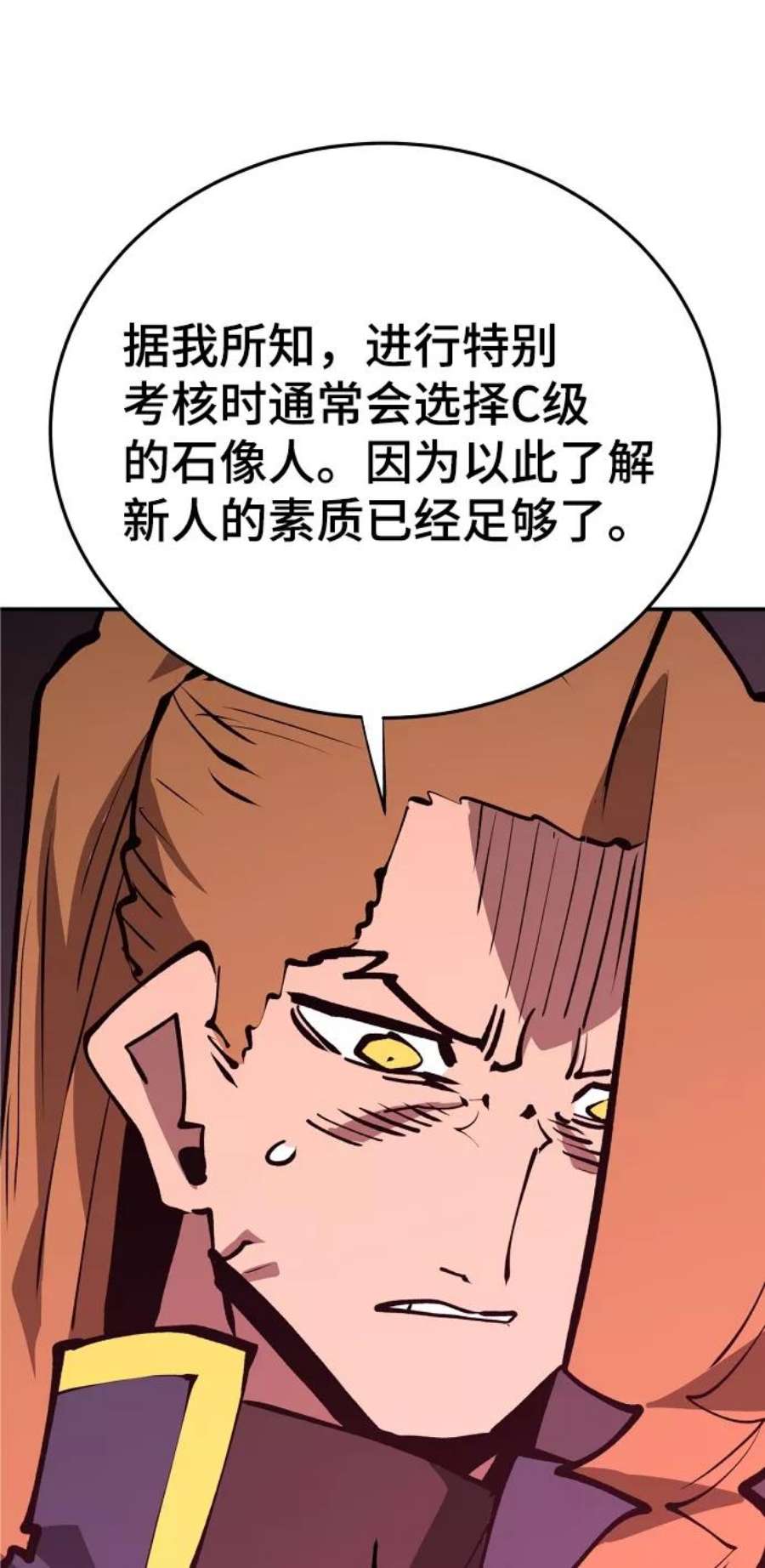 被迫成为反派赘婿23漫画,第109话 6图