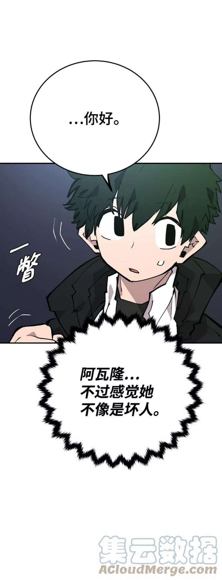 被迫成为玩家漫画免费观看漫画,第110话 19图