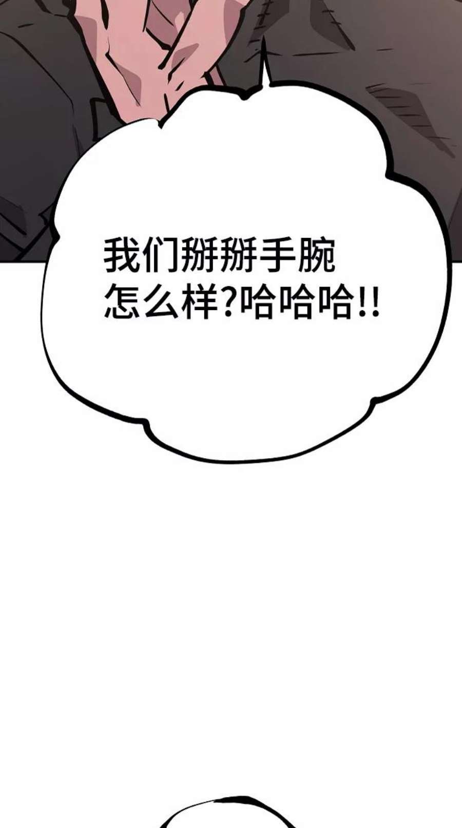 被迫成为玩家漫画免费观看漫画,第110话 75图