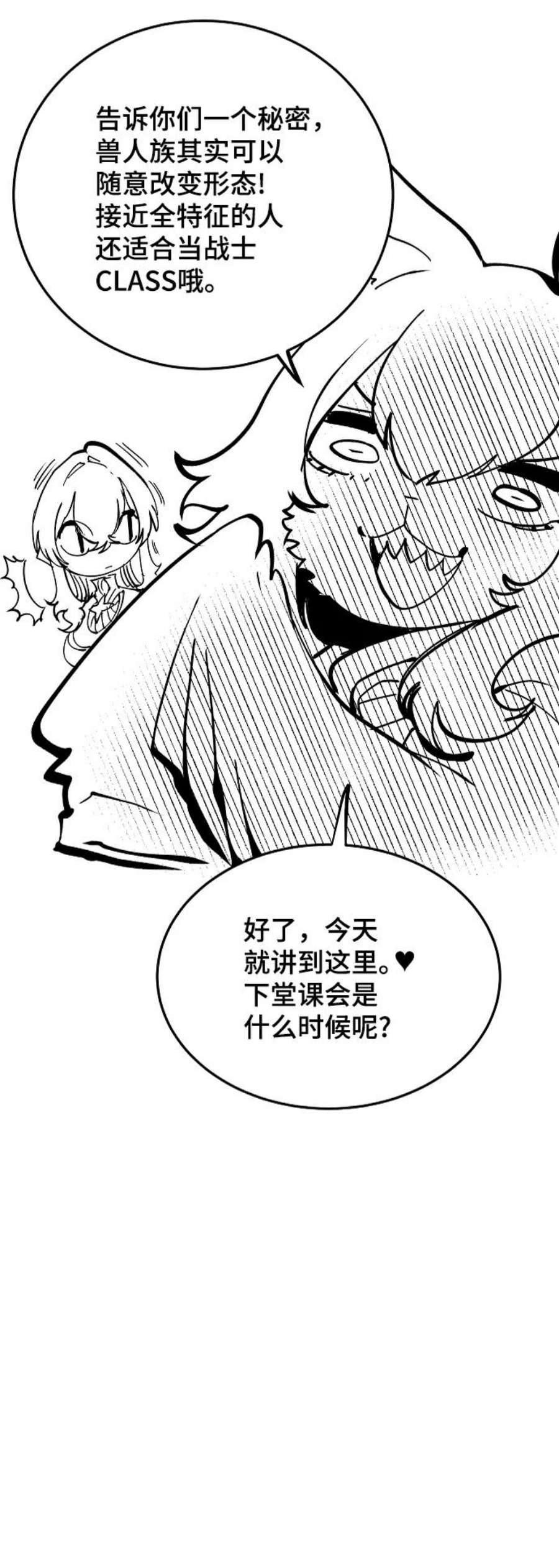 被迫成为玩家漫画免费观看漫画,第110话 81图