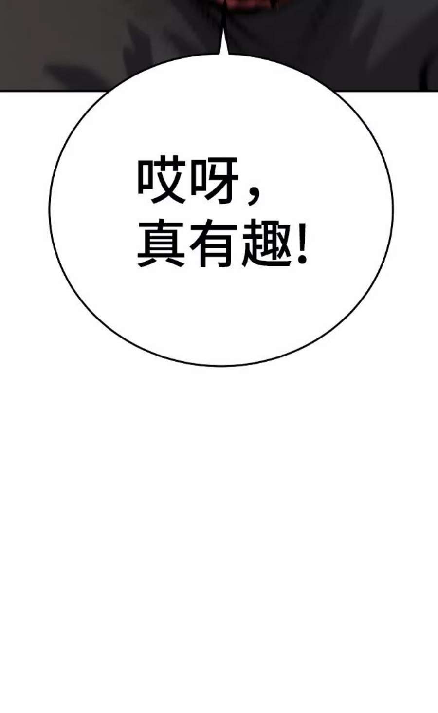 被迫成为玩家漫画免费观看漫画,第110话 53图