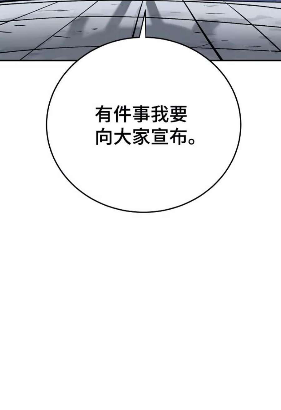 被迫成为玩家漫画免费观看漫画,第110话 38图