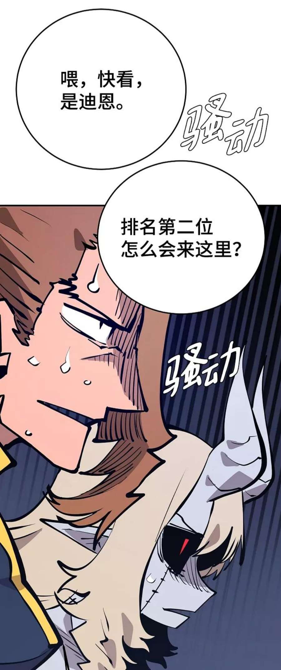 被迫成为玩家漫画免费观看漫画,第110话 54图