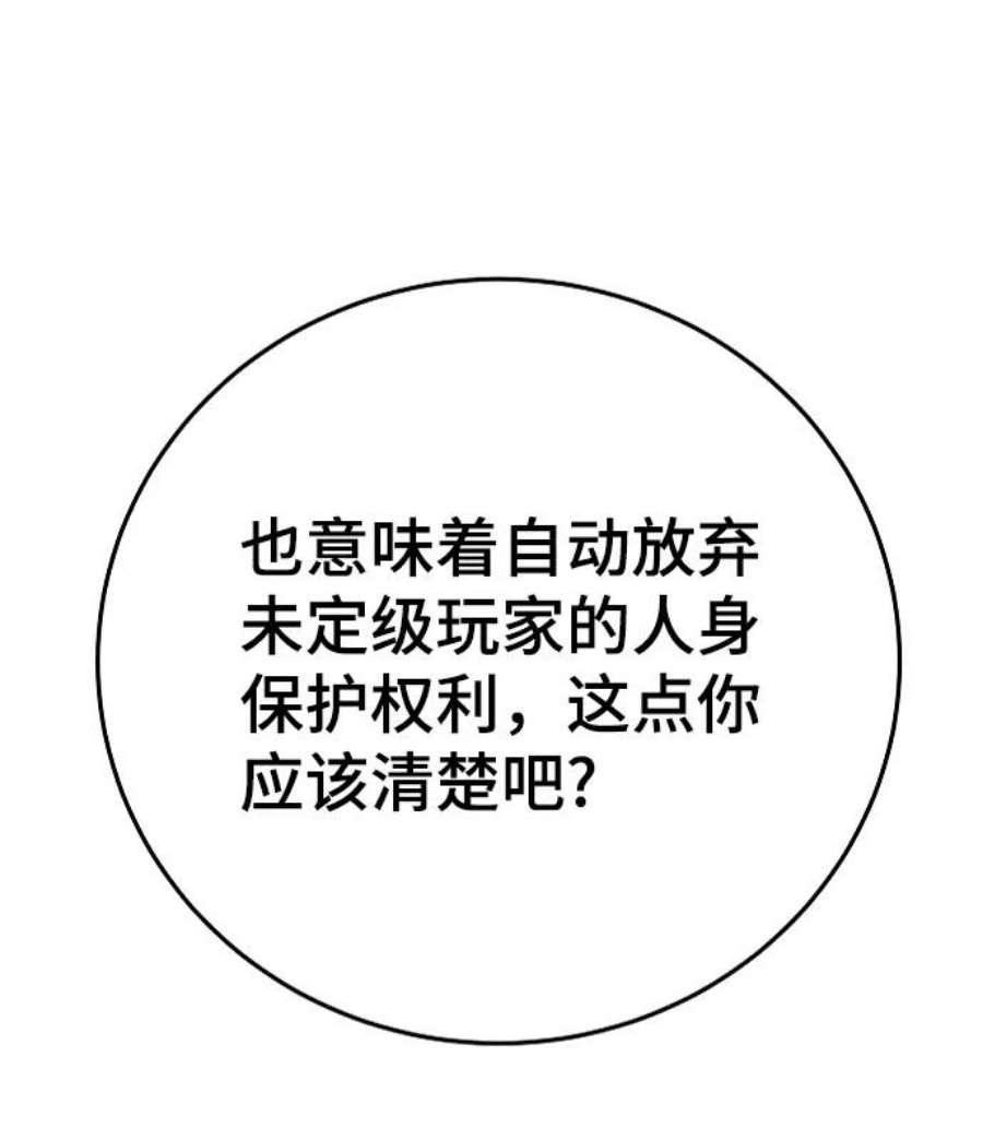 被迫成为玩家漫画免费观看漫画,第110话 32图