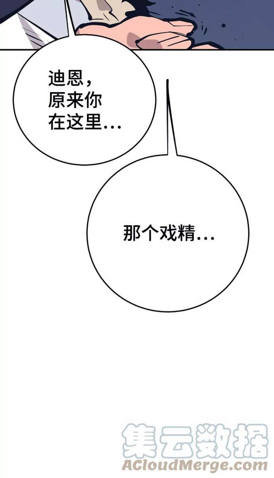 被迫成为玩家漫画免费观看漫画,第110话 55图