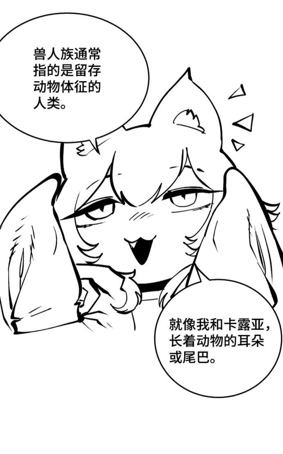 被迫成为玩家漫画免费观看漫画,第110话 78图