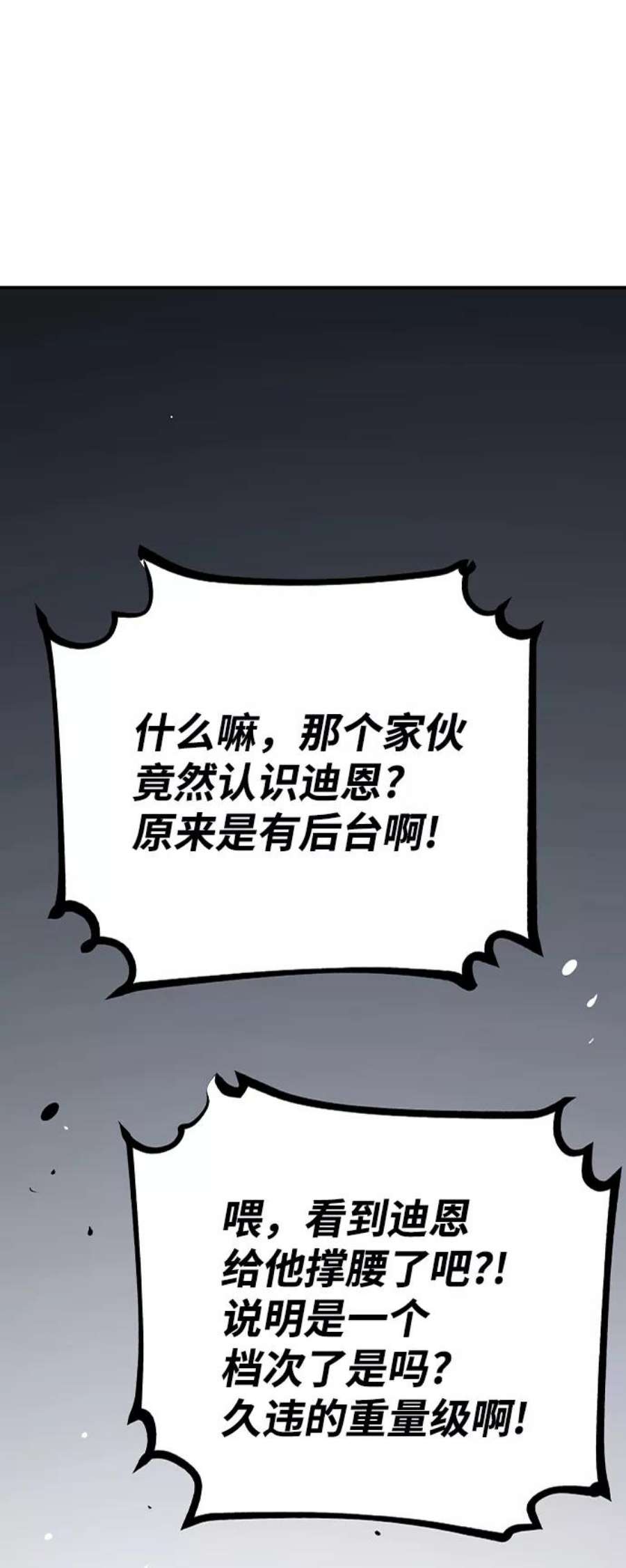 被迫成为玩家漫画免费观看漫画,第110话 66图