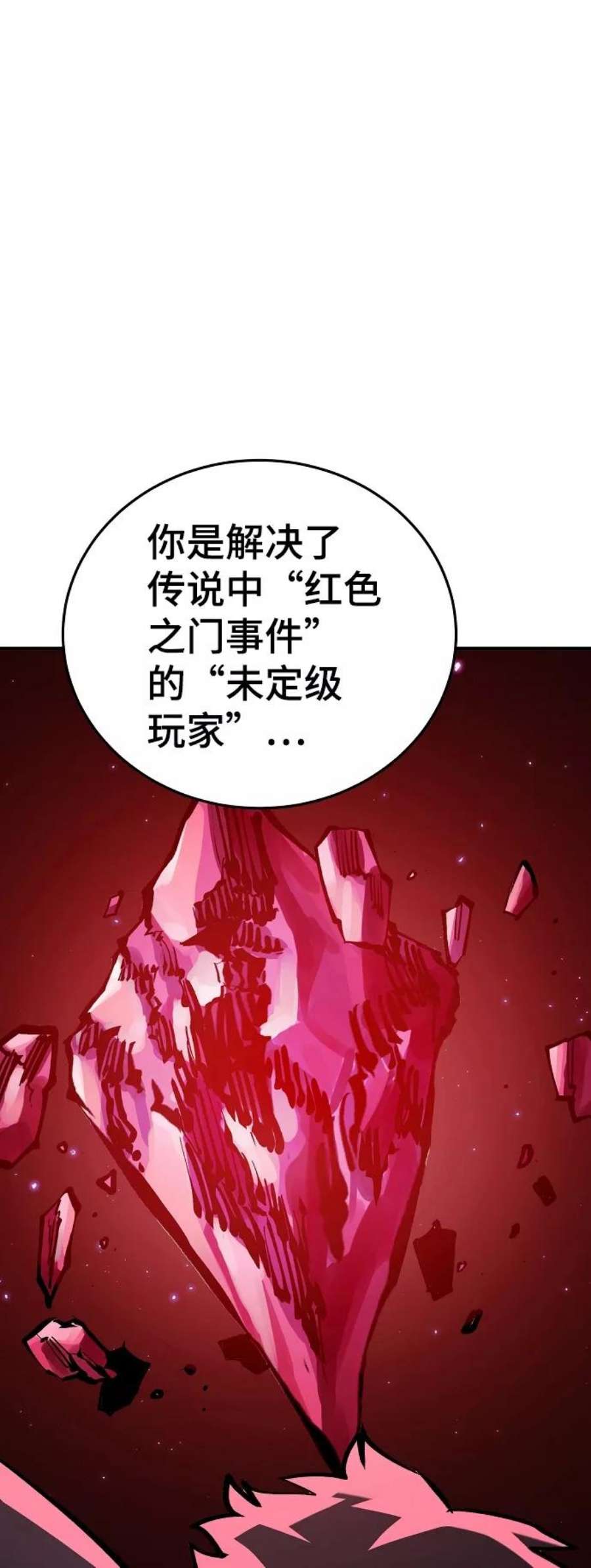 被迫成为玩家男主跟谁在一起了漫画,第111话 9图