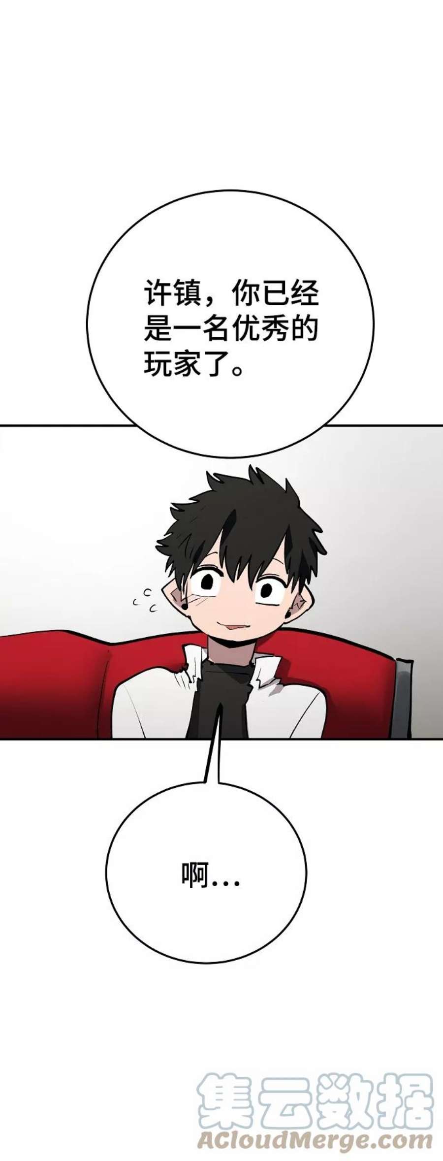 被迫成为玩家男主跟谁在一起了漫画,第111话 16图