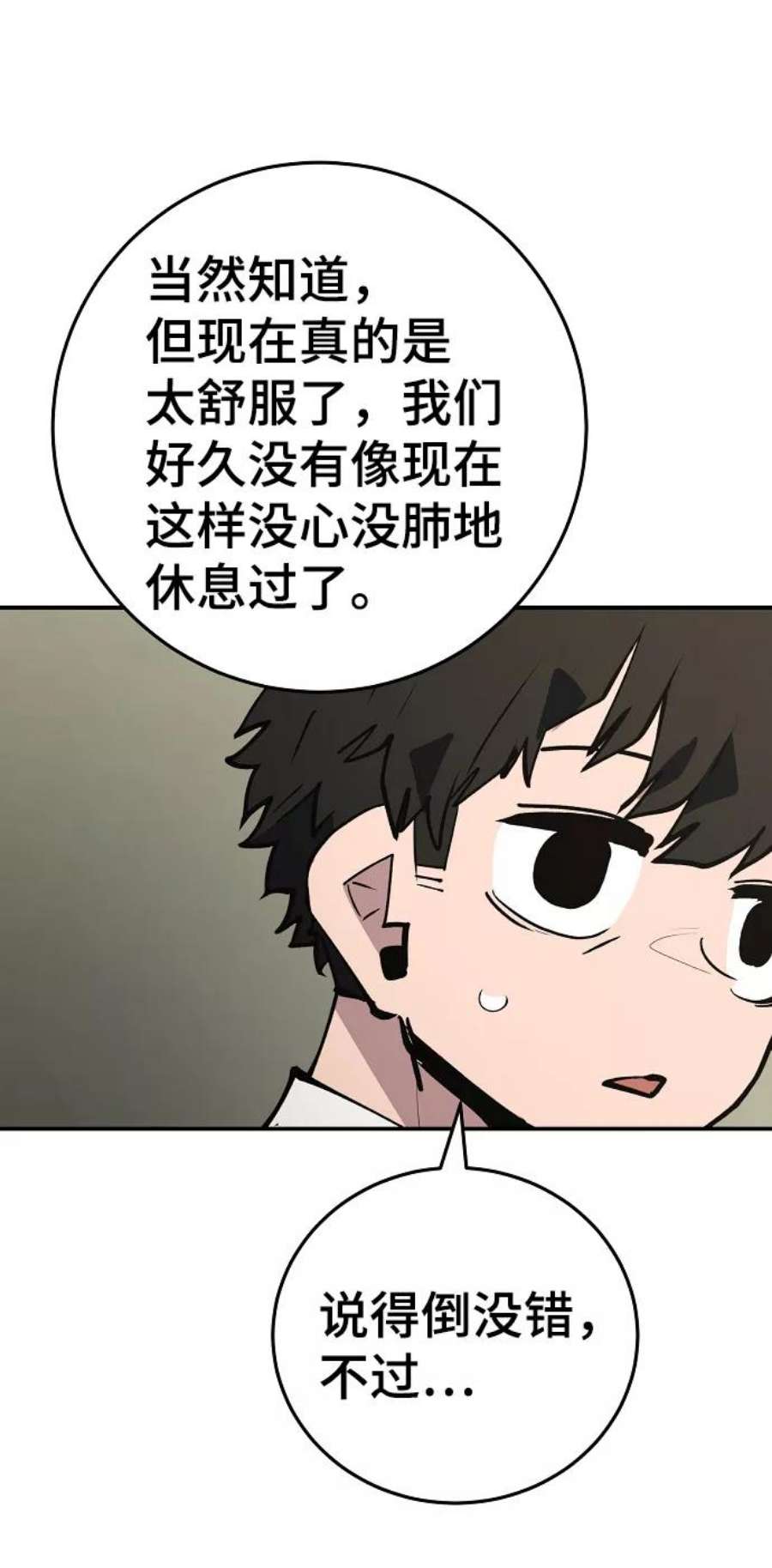 被迫成为玩家男主跟谁在一起了漫画,第111话 29图