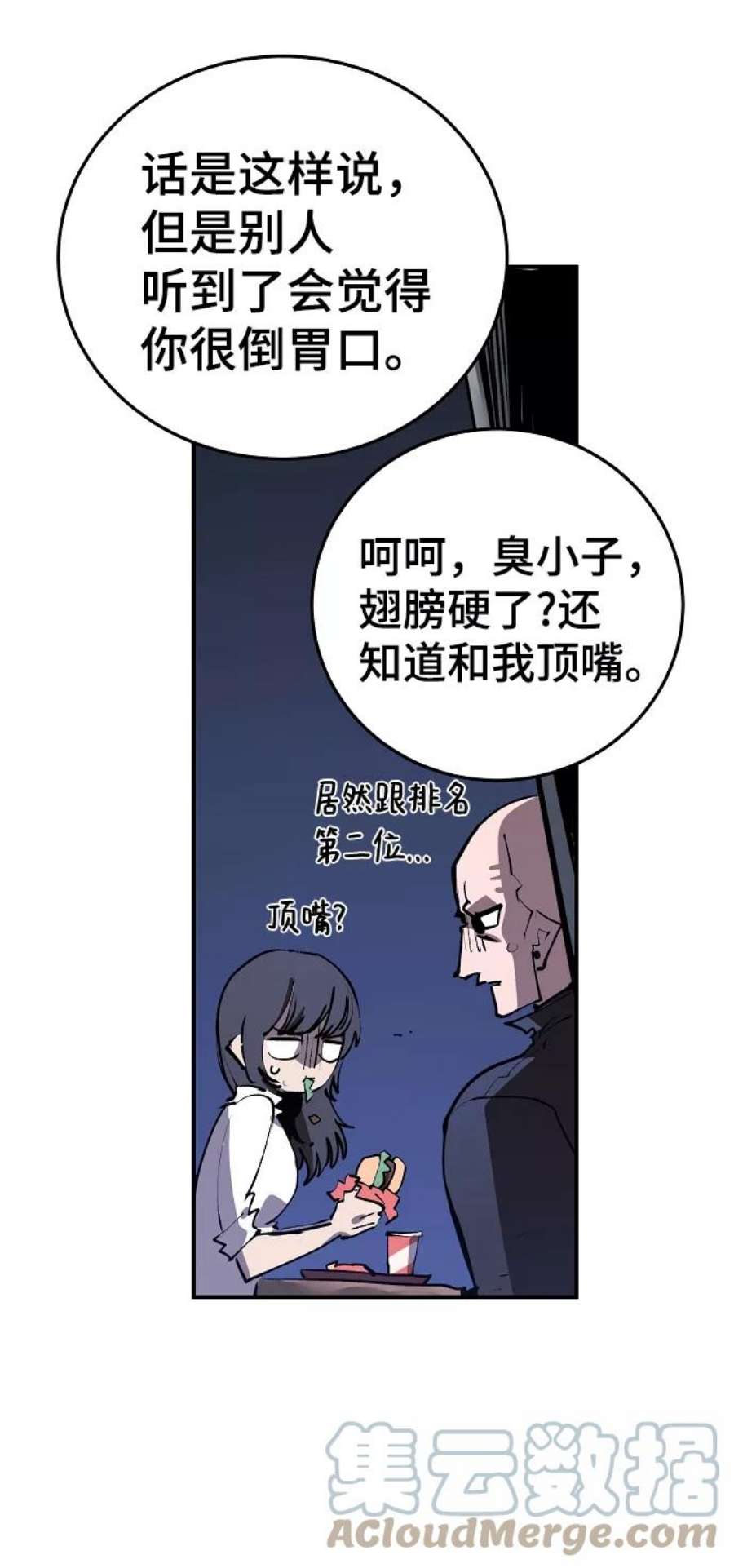 被迫成为玩家男主跟谁在一起了漫画,第111话 4图