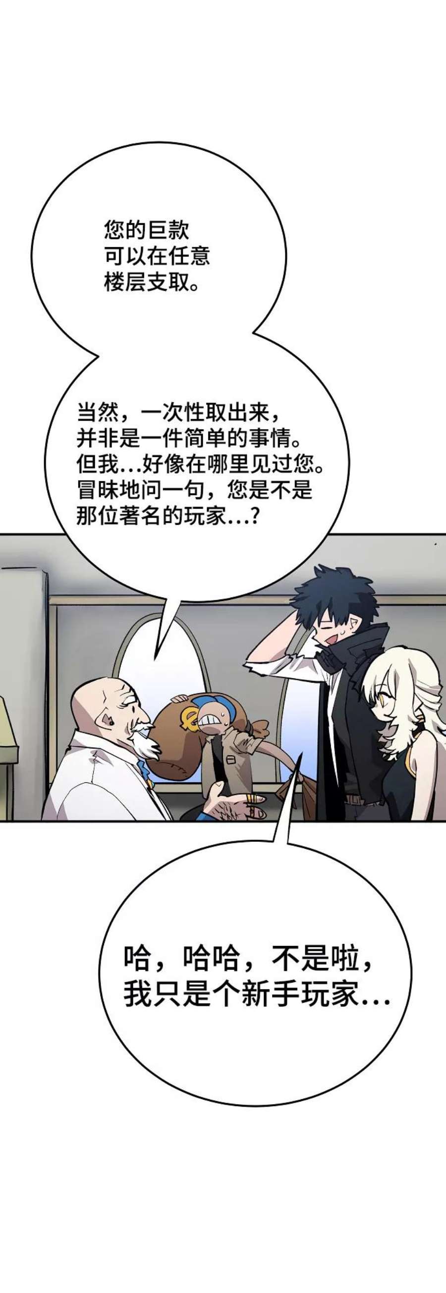 被迫成为玩家男主跟谁在一起了漫画,第111话 51图