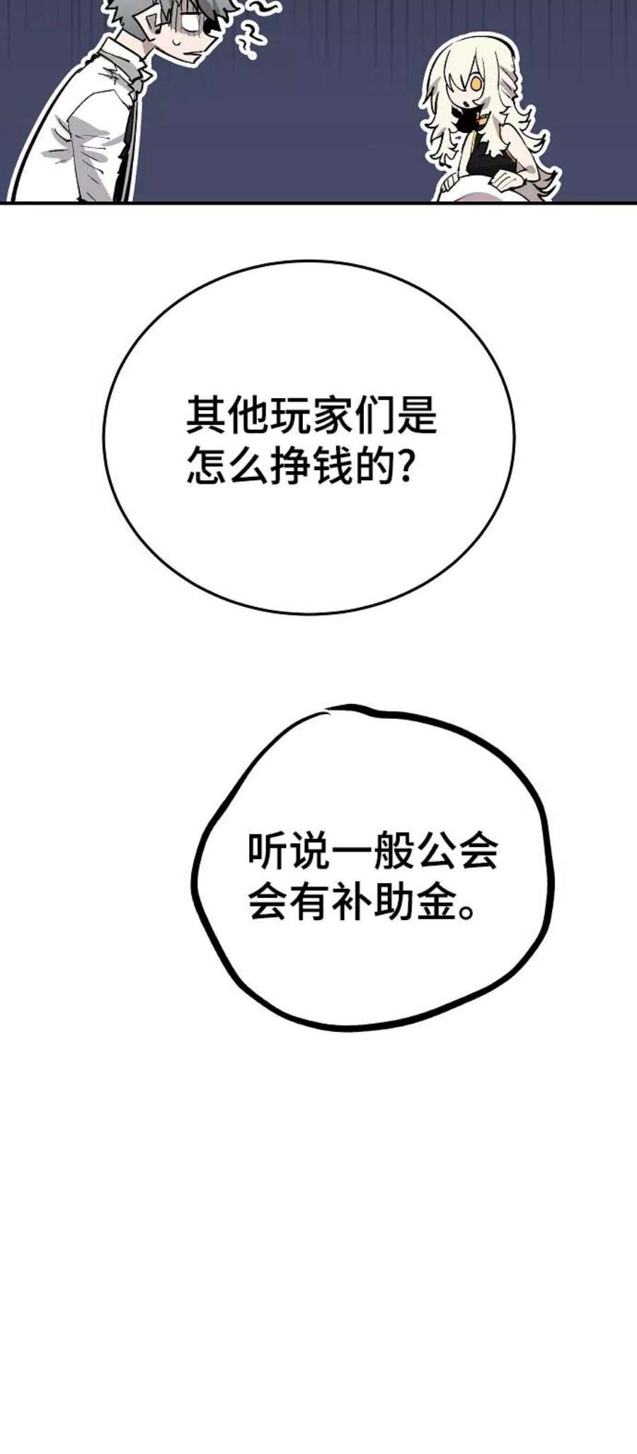 被迫成为玩家男主跟谁在一起了漫画,第111话 27图