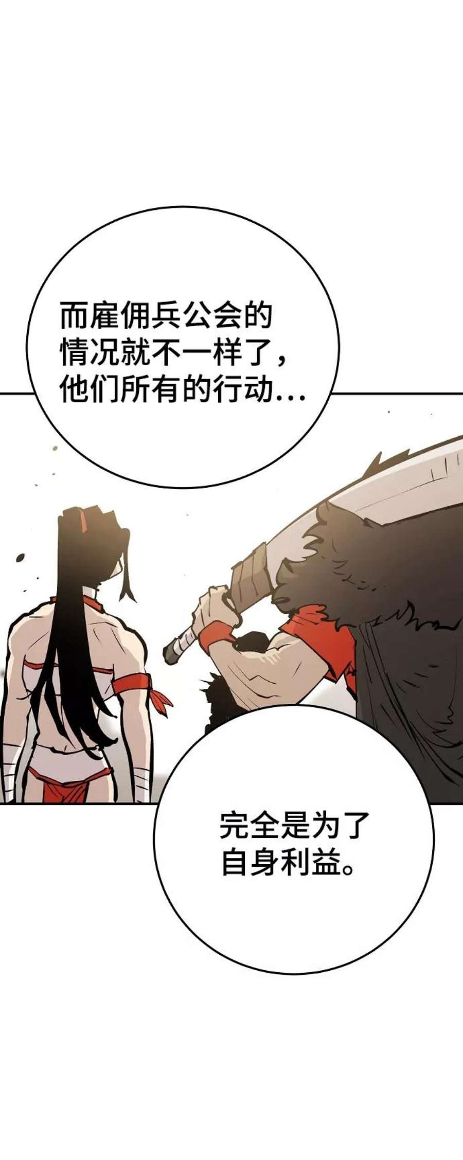 被迫成为玩家男主跟谁在一起了漫画,第111话 68图