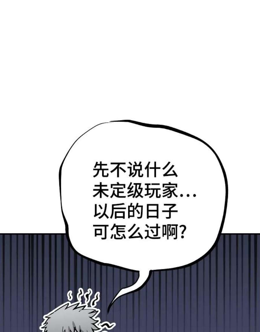 被迫成为玩家男主跟谁在一起了漫画,第111话 26图