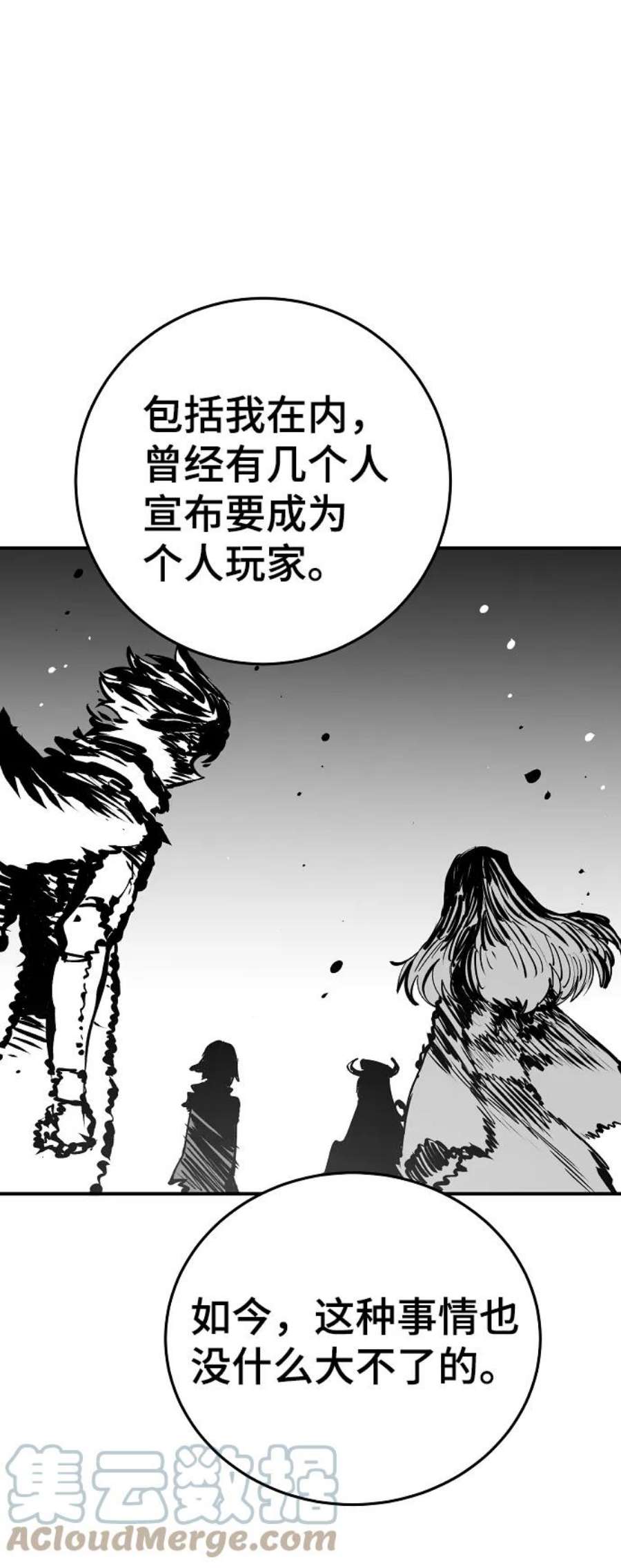 被迫成为玩家男主跟谁在一起了漫画,第111话 7图