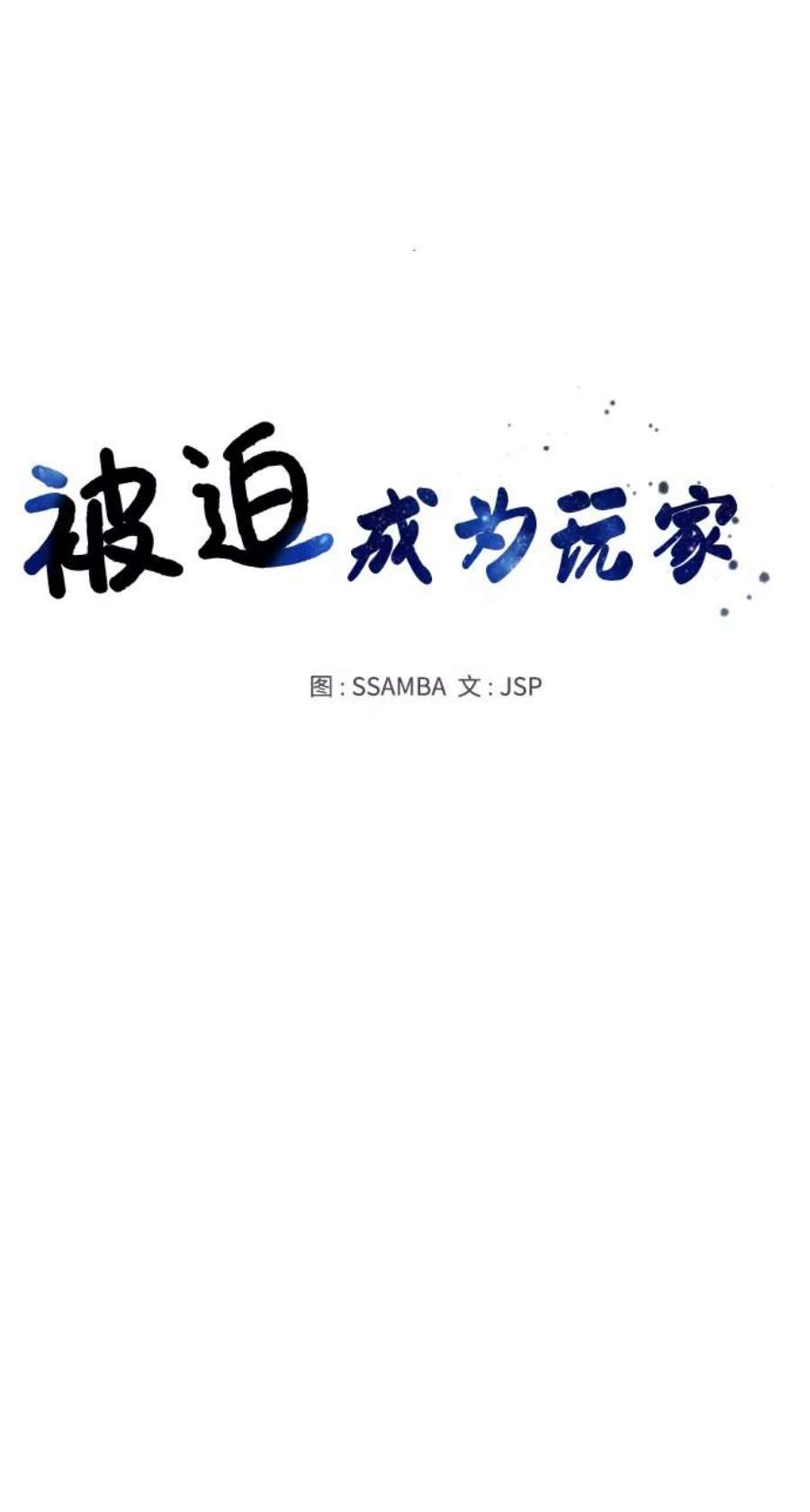 被迫成为玩家男主跟谁在一起了漫画,第111话 20图