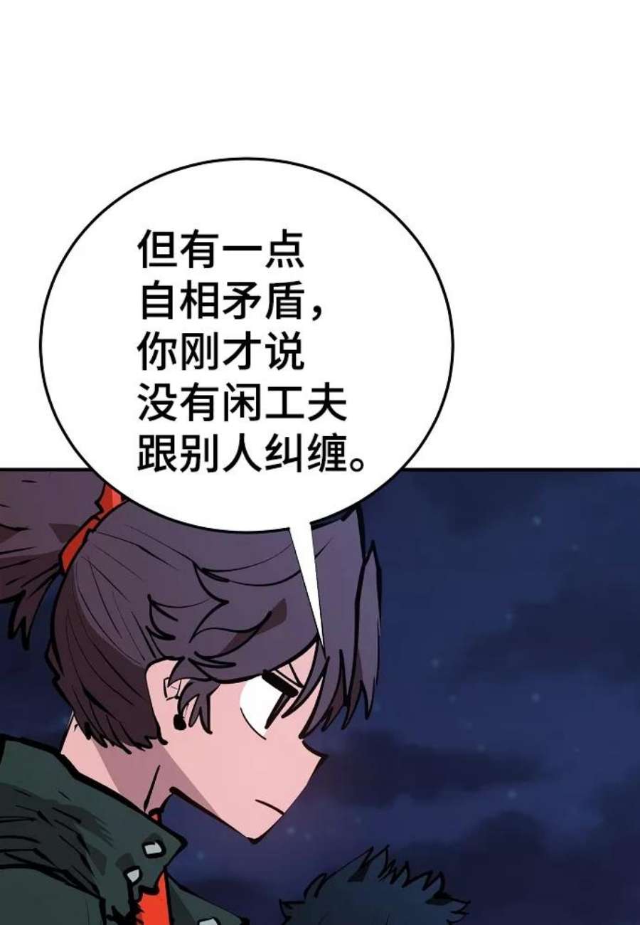 被迫成为反派赘婿23漫画,第114话 26图