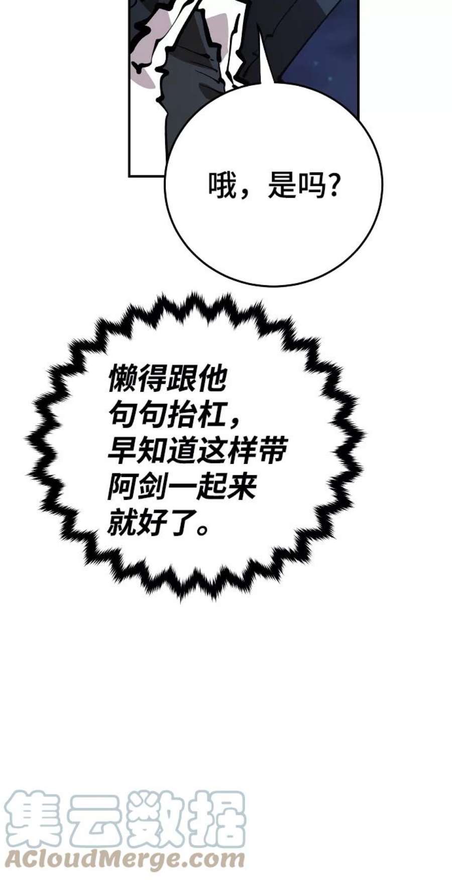 被迫成为反派赘婿23漫画,第114话 22图