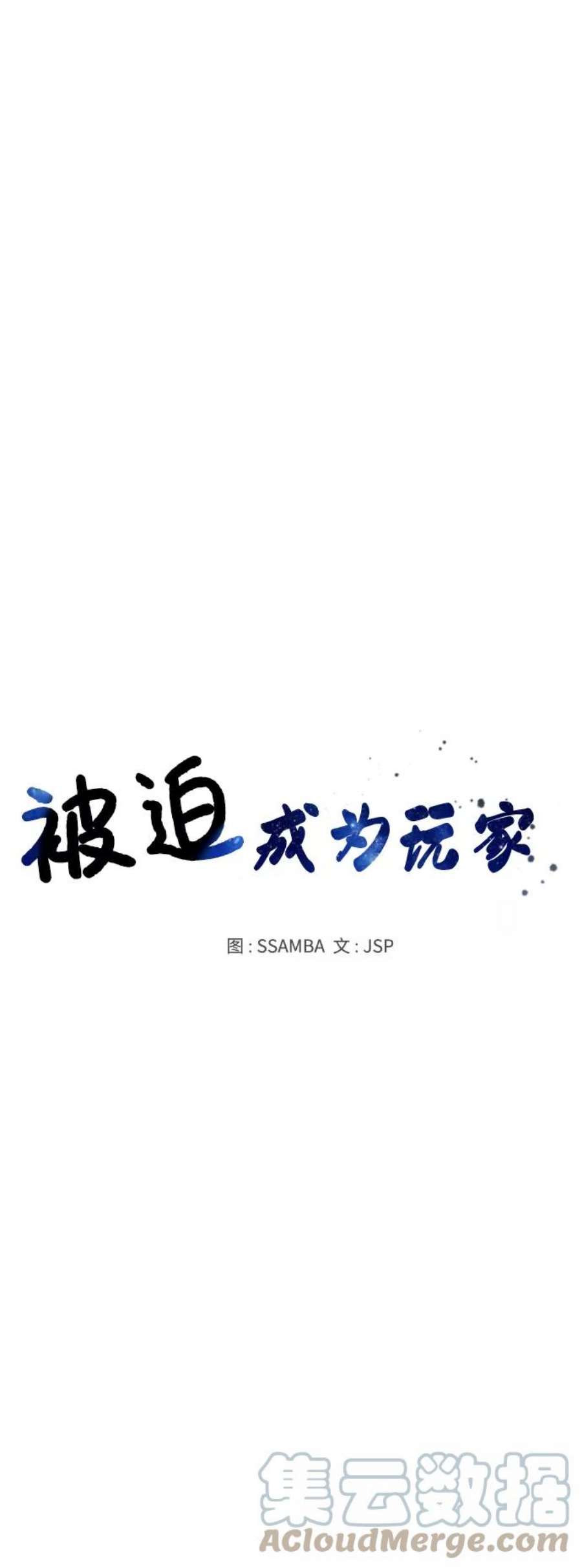 被迫成为反派赘婿23漫画,第114话 13图