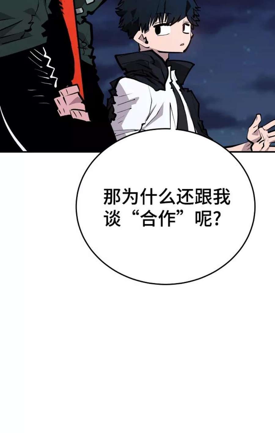 被迫成为反派赘婿23漫画,第114话 27图