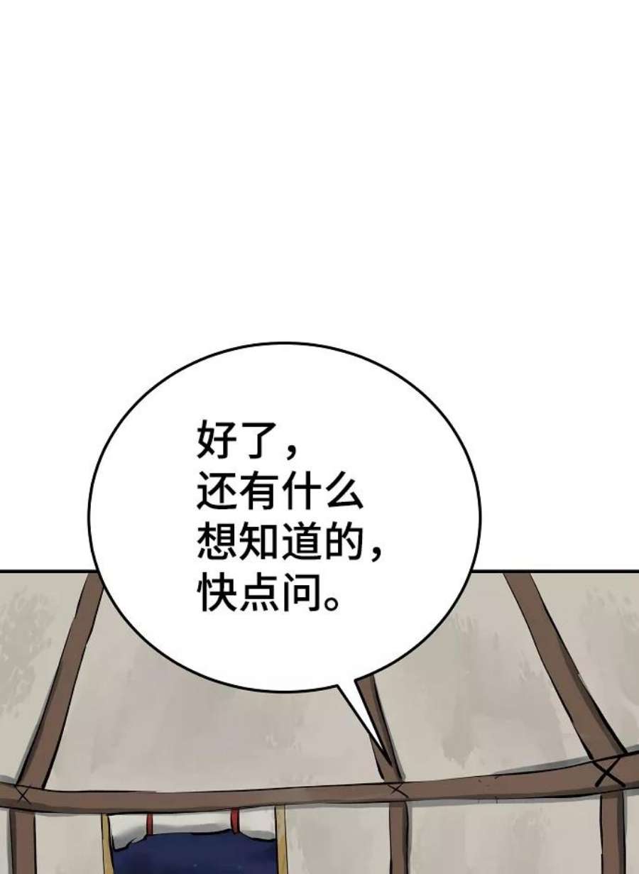 被迫成为反派赘婿23漫画,第114话 9图