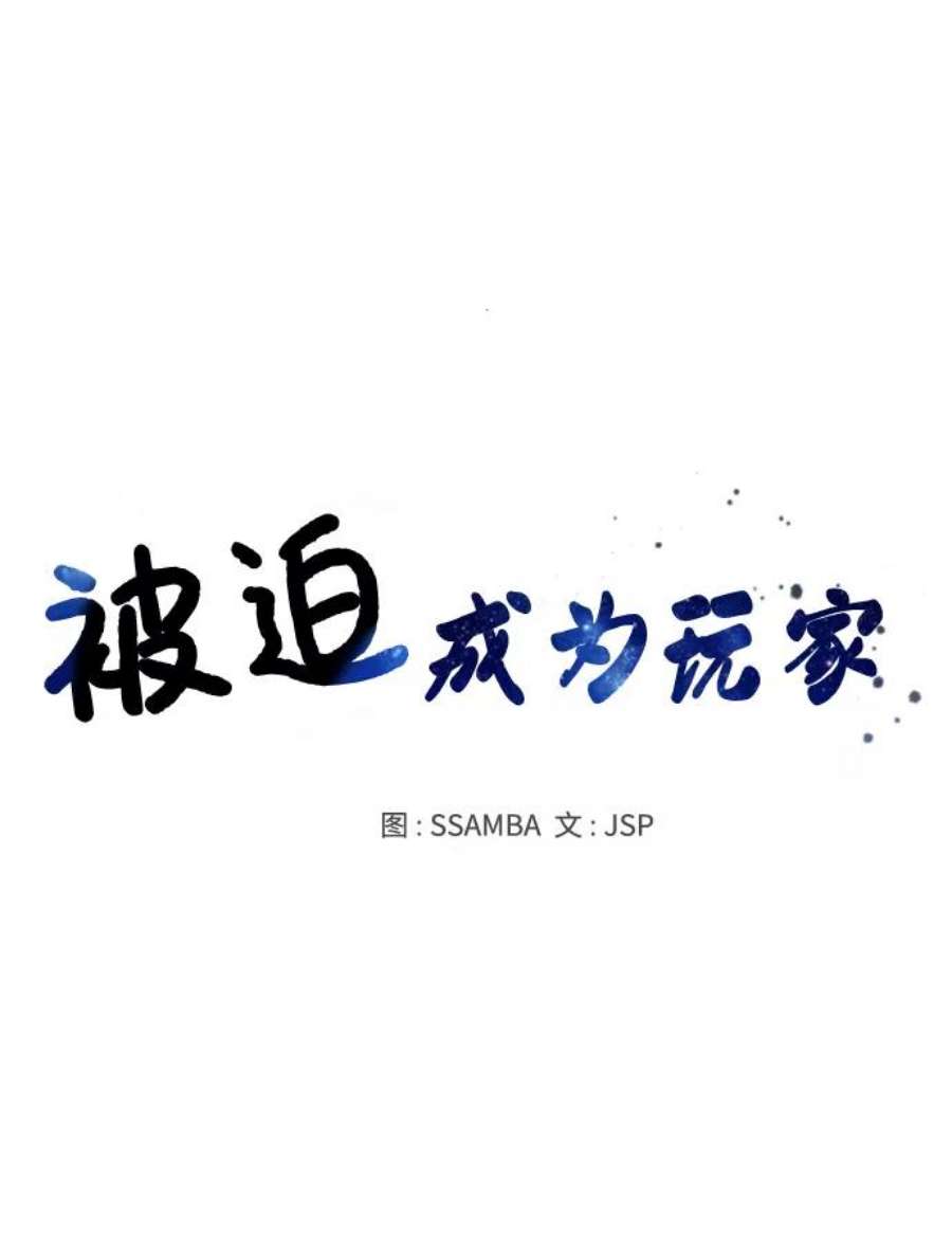 被迫成为反派赘婿23漫画,第116话 24图