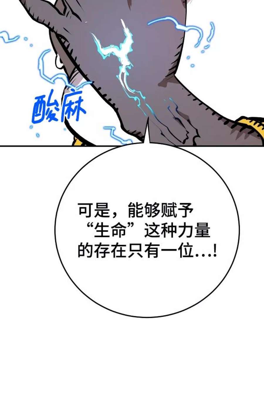 被迫成为反派赘婿23漫画,第118话 15图