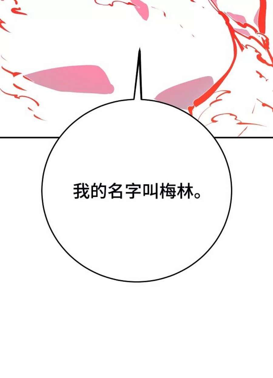 被迫成为反派赘婿23漫画,第118话 71图