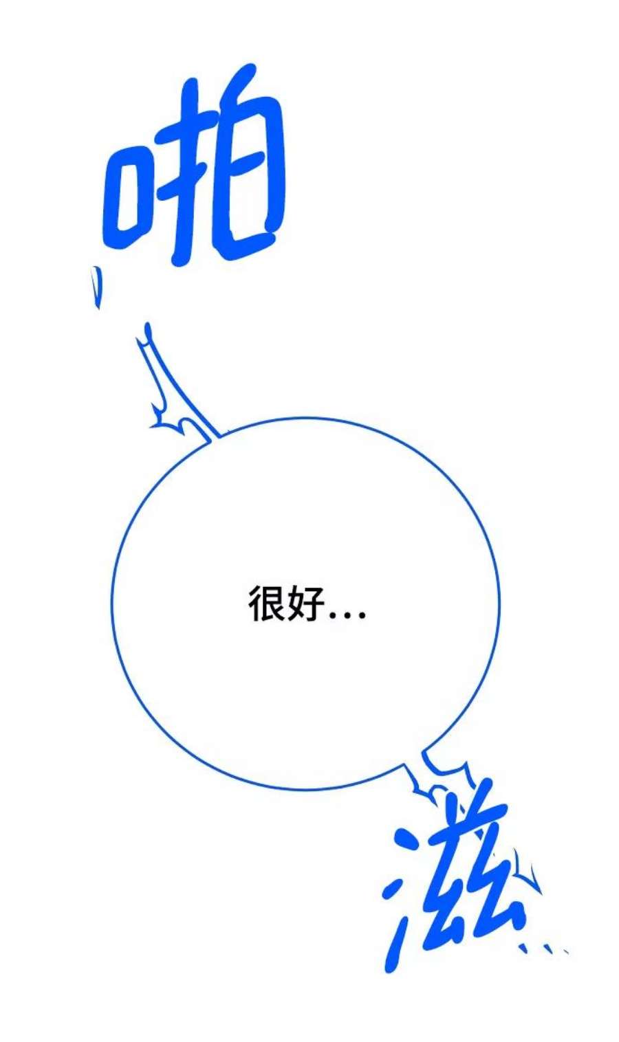 被迫成为反派赘婿23漫画,第118话 9图