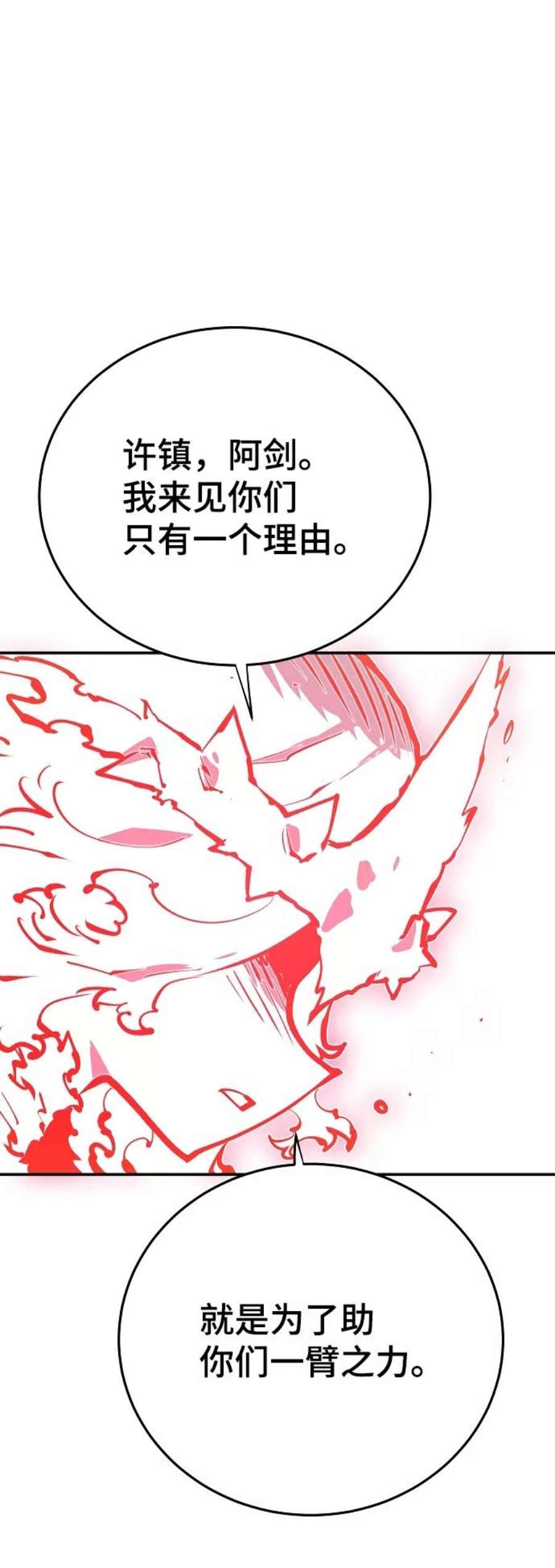 被迫成为反派赘婿23漫画,第118话 74图