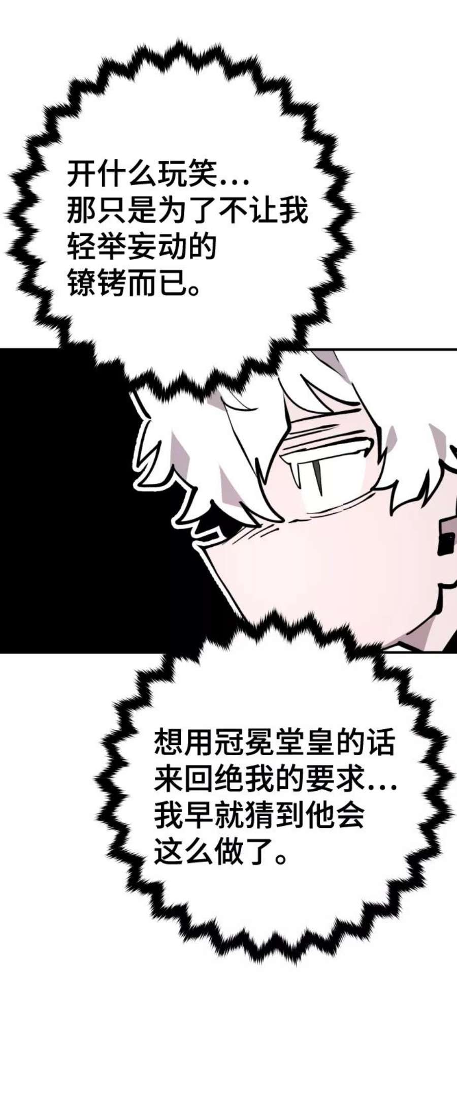 被迫成为玩家男主跟谁在一起了漫画,第119话 33图