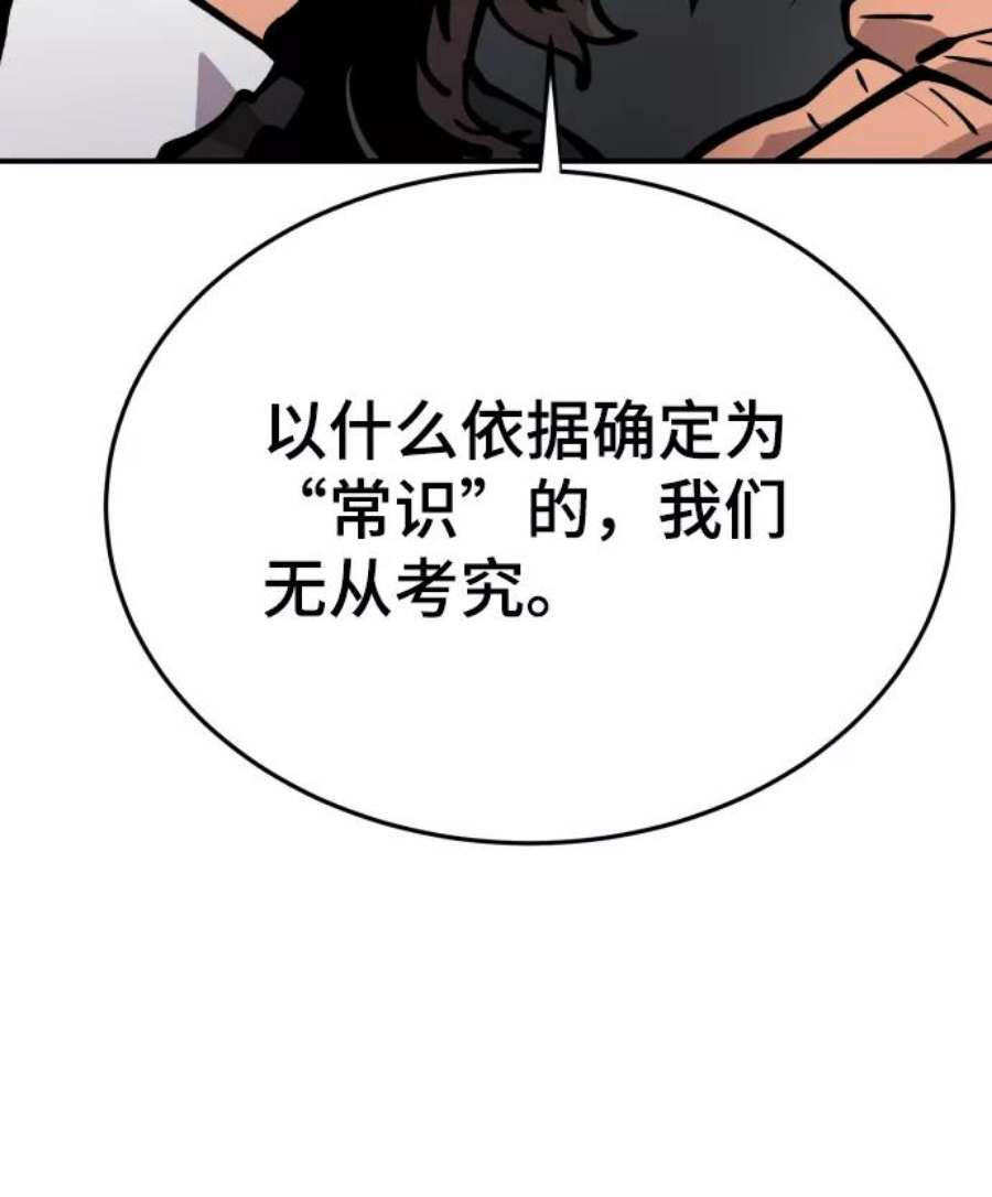 被迫成为玩家男主跟谁在一起了漫画,第119话 18图