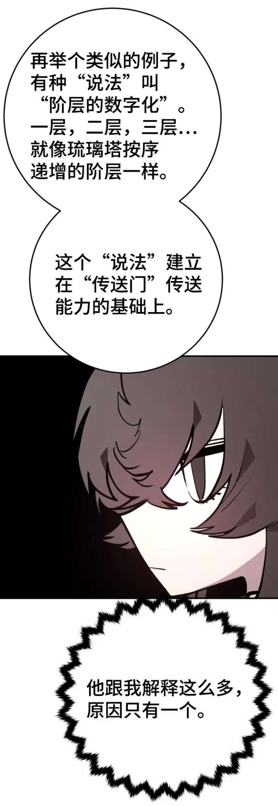 被迫成为玩家男主跟谁在一起了漫画,第119话 20图