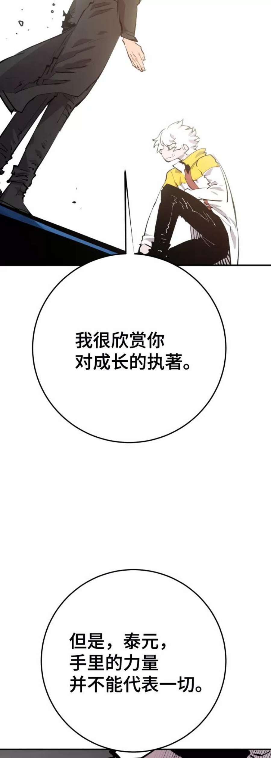 被迫成为玩家男主跟谁在一起了漫画,第119话 39图