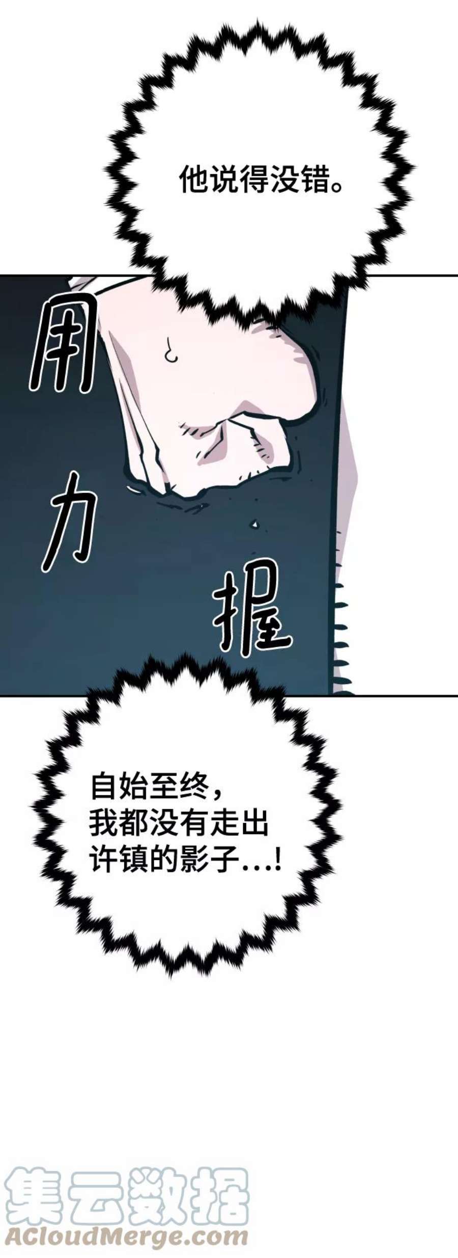 被迫成为玩家男主跟谁在一起了漫画,第119话 49图