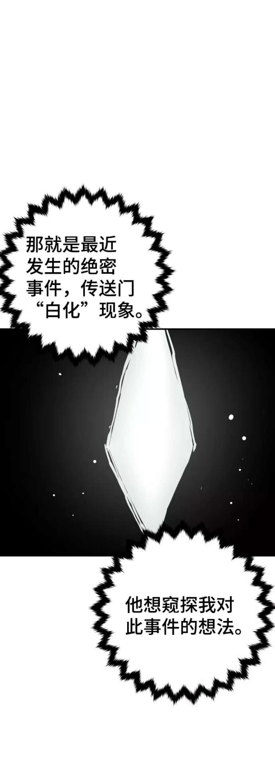 被迫成为玩家男主跟谁在一起了漫画,第119话 21图