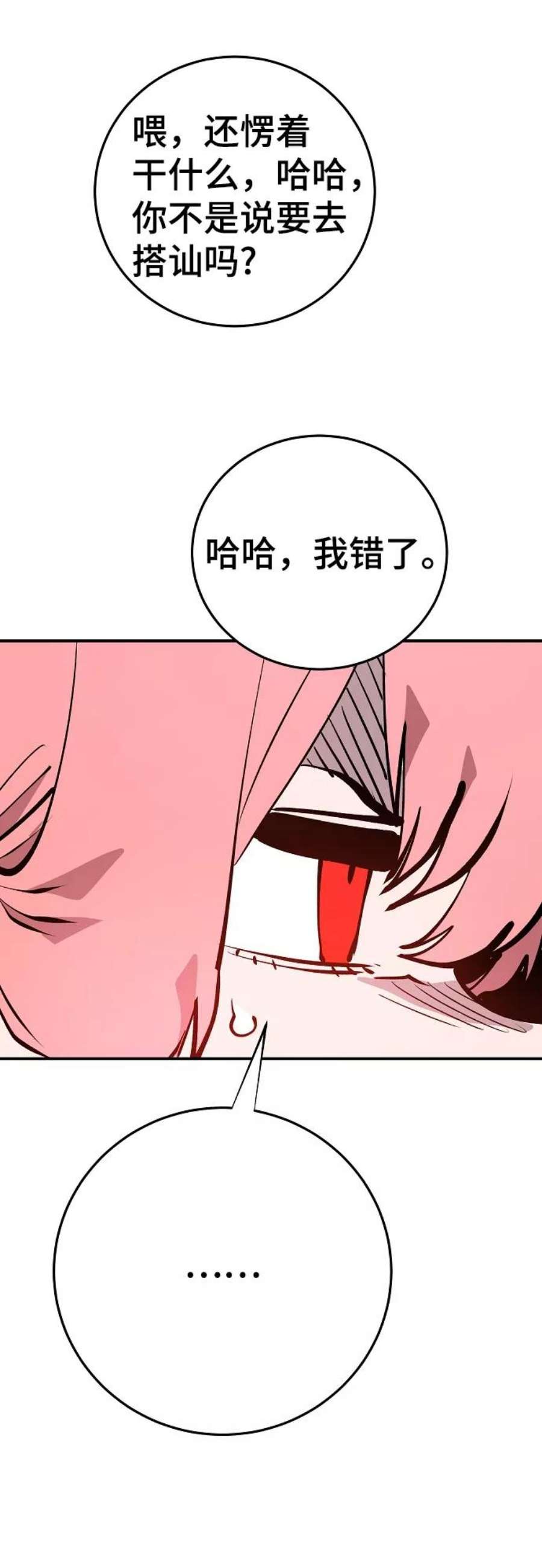 被迫成为玩家结局漫画,第121话 51图